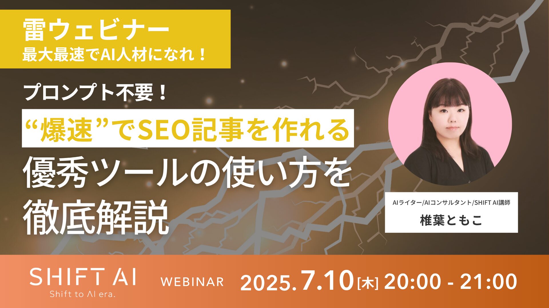 プロンプト不要！“爆速”でSEO記事を作れる優秀ツールの使い方を徹底解説