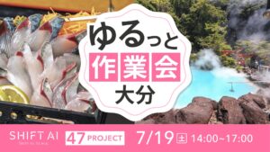 地方オフ会 in 大分 2025年7月19日