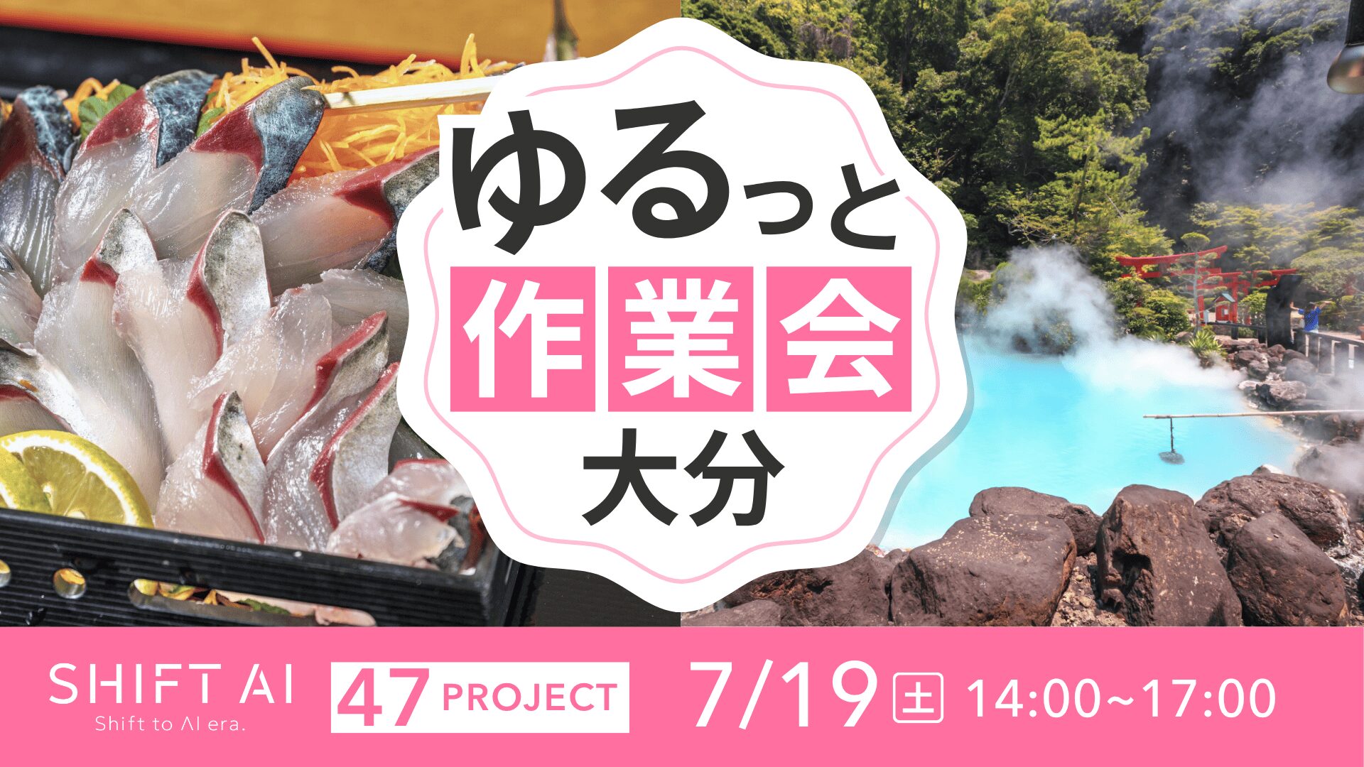 地方オフ会 in 大分 2025年7月19日