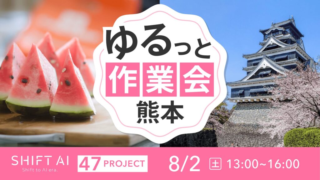 地方オフ会 in 熊本 2025年8月2日