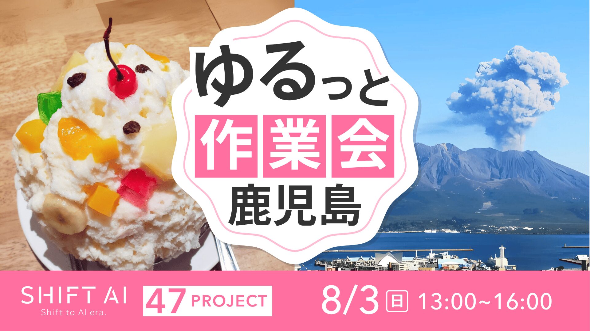地方オフ会 in 鹿児島 2025年8月3日
