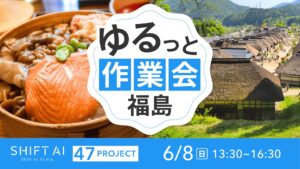 地方オフ会 in 福島 2025年6月8日