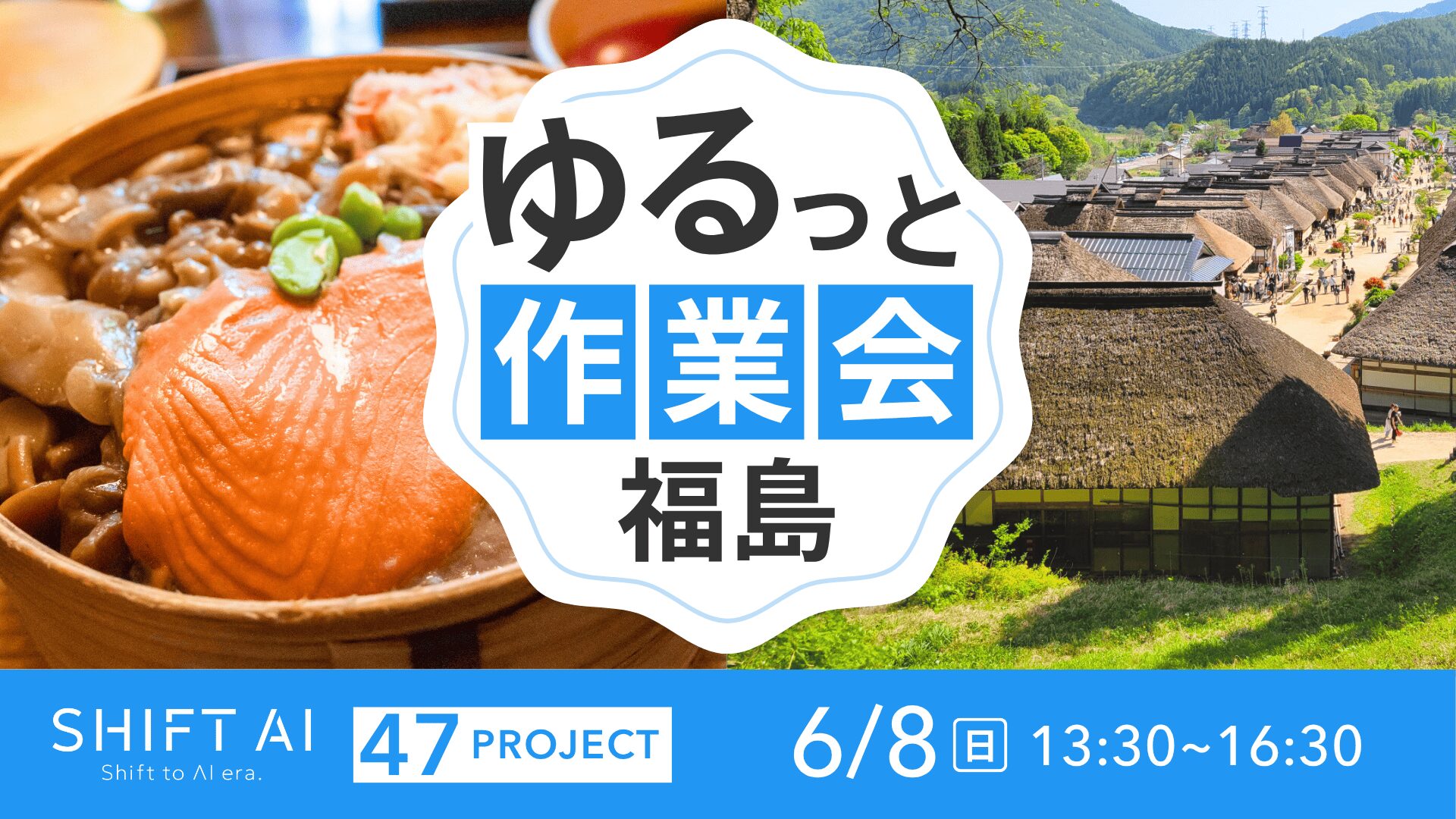 地方オフ会 in 福島 2025年6月8日