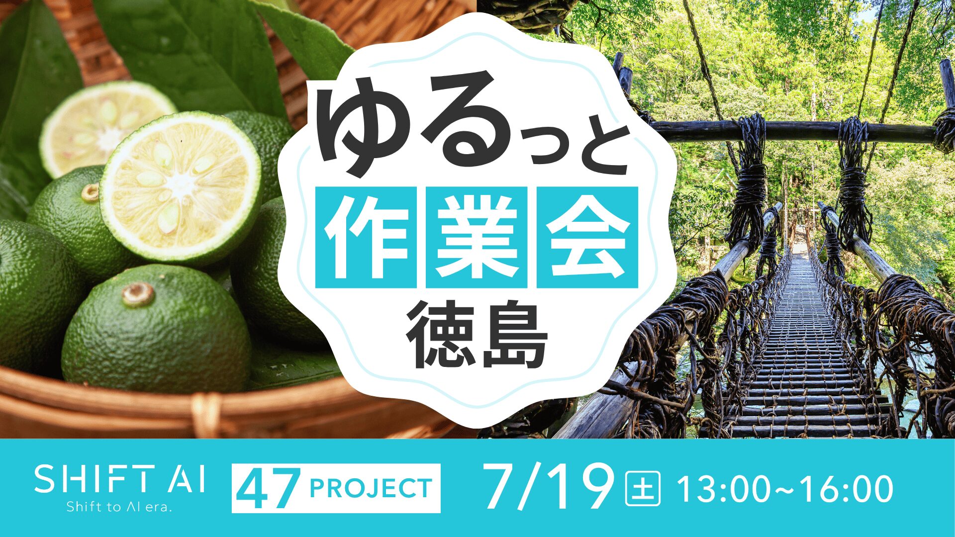 地方オフ会 in 徳島 2025年7月19日