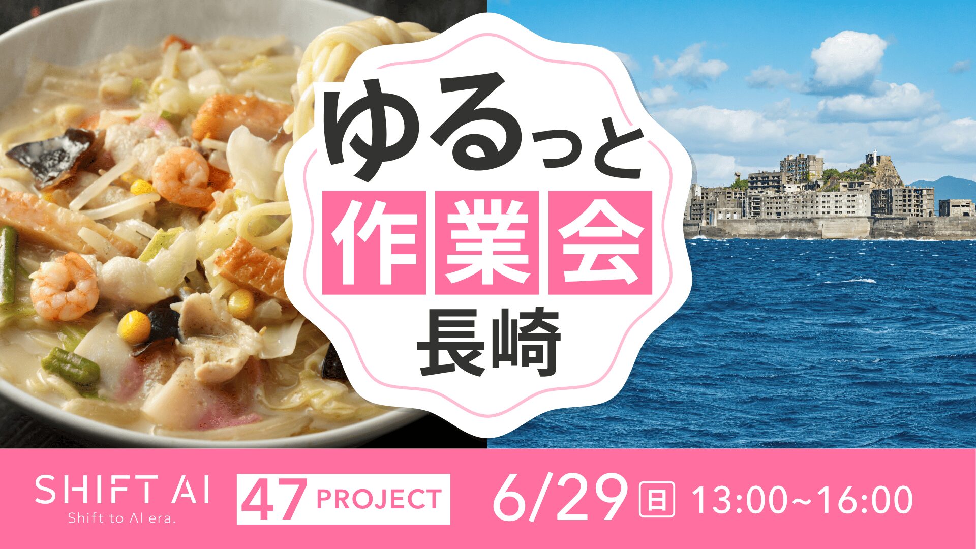 地方オフ会 in 長崎 2025年6月29日