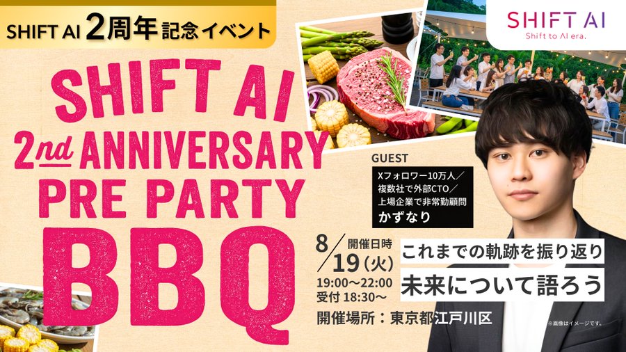 2周年記念パーティーBBQ