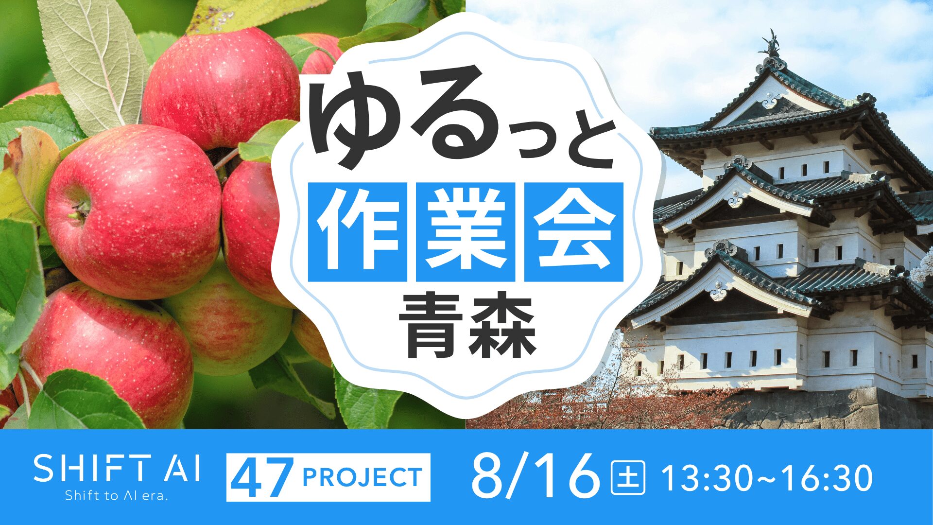 地方オフ会 in 青森 2025年8月16日