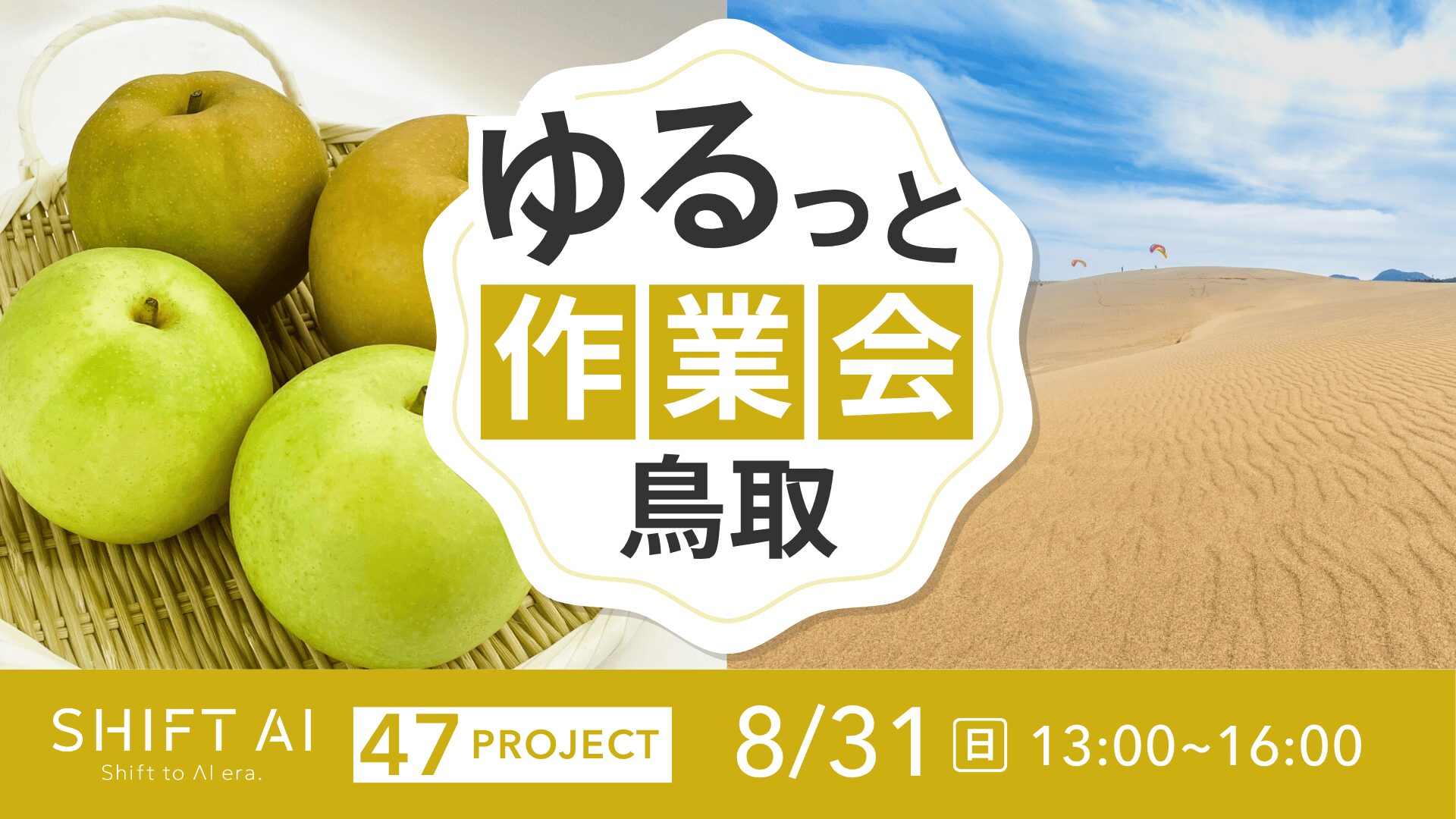 地方オフ会 in 鳥取 2025年8月31日