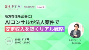 地方在住を武器に！AIコンサルが法人案件で安定収入を築くリアル戦略