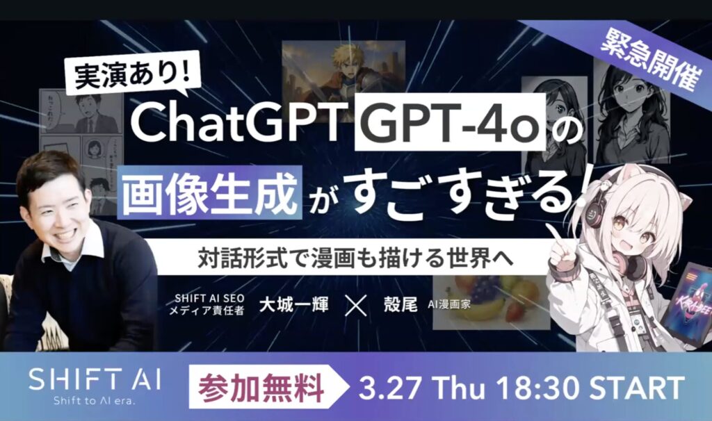 ChatGPT『GPT-4o』の画像生成がすごすぎる！ 対話形式で漫画も描ける世界へ