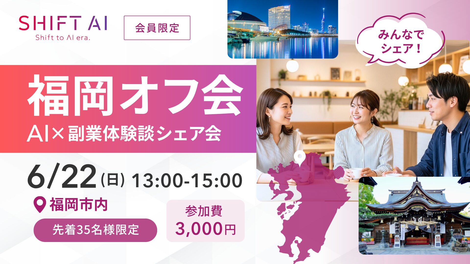 AI×副業体験談シェア会 2025年6月開催レポート【福岡】