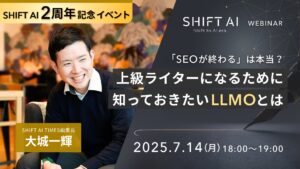 「SEOが終わる」は本当？上級ライターになるために知っておきたいLLMOとは