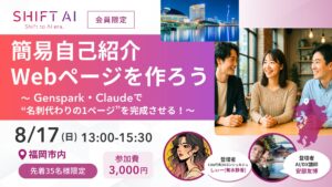 自己紹介Webページ制作 2025年8月レポート【福岡】