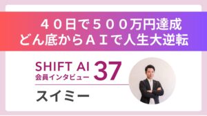 すべてを失った男を支えたAI どん底からの再起 Vol.37