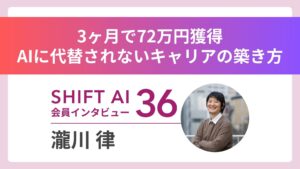「仕事が消える」不安を3ヶ月で72万円に変えた思考法 Vol.36