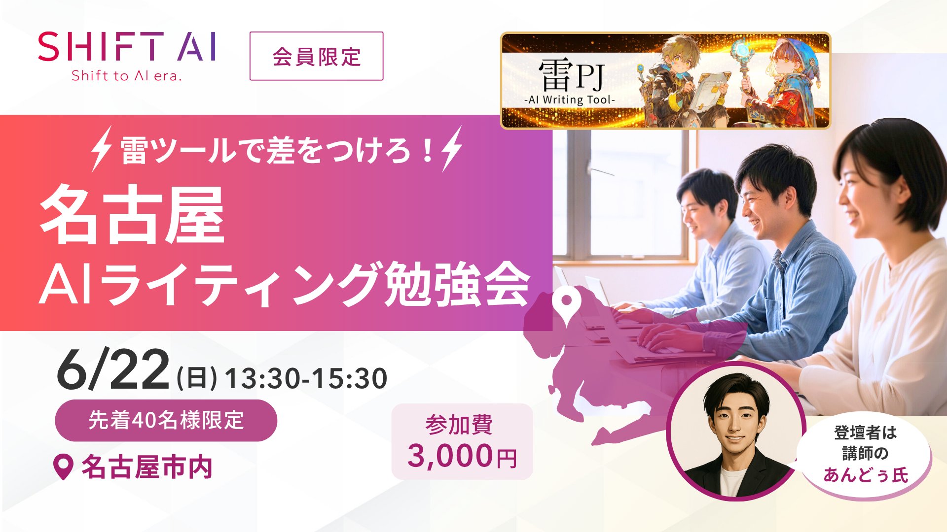 AIライティング勉強会【名古屋】