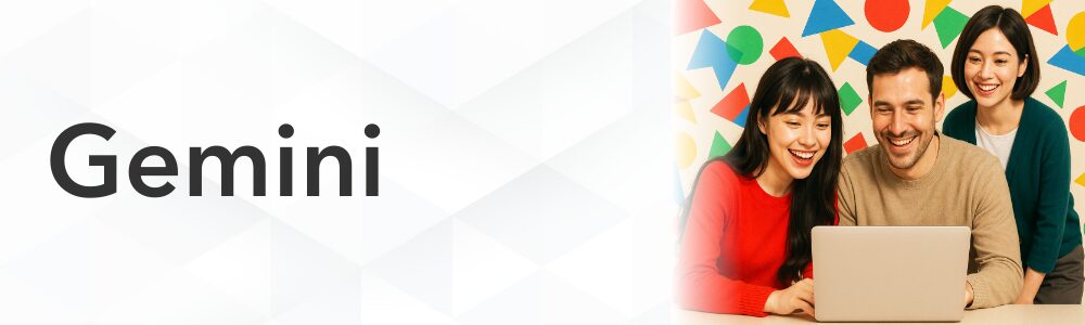 Gemini講座