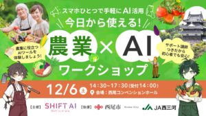 「農業×AI」ワークショップ開催レポート
