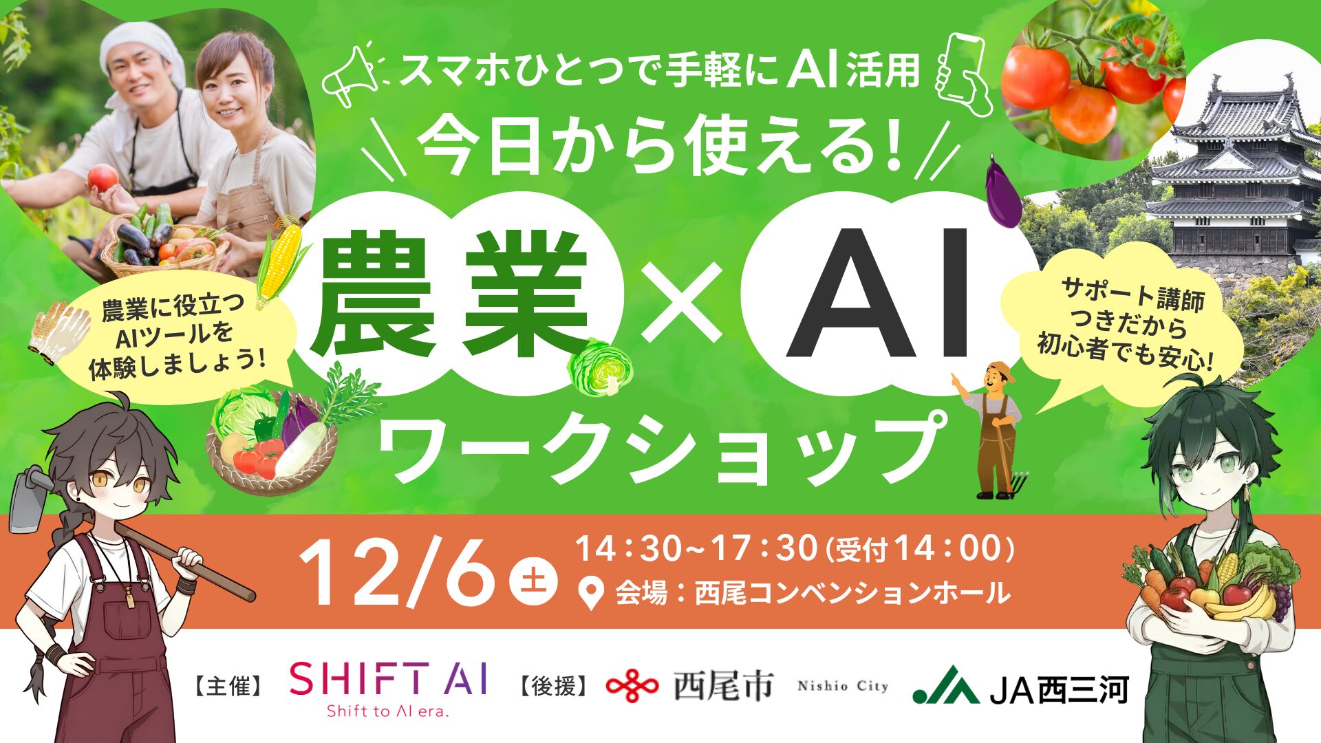 「農業×AI」ワークショップ開催レポート