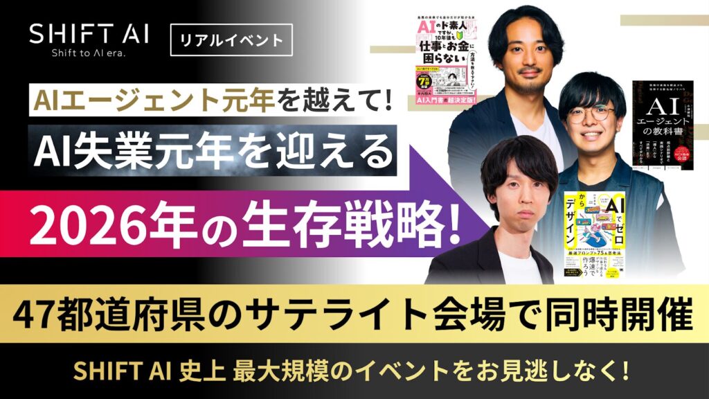 2026年AI時代の生存戦略セミナー
