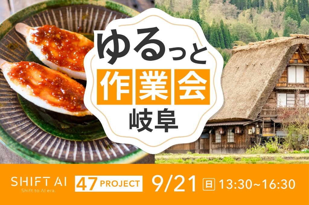 地方オフ会 in 岐阜 2025年9月21日