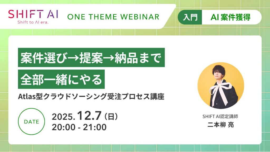 案件選び→提案→納品まで、全部一緒にやる。Atlas（アトラス）型クラウドソーシング受注プロセス講座