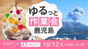 地方オフ会 in 鹿児島 2025年10月12日