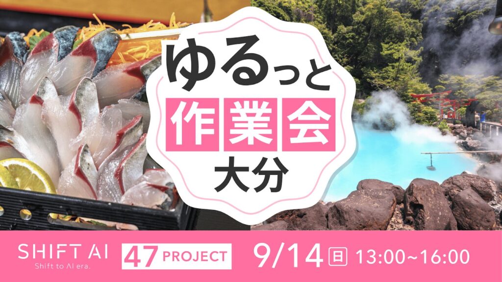 地方オフ会 in 大分 2025年9月14日