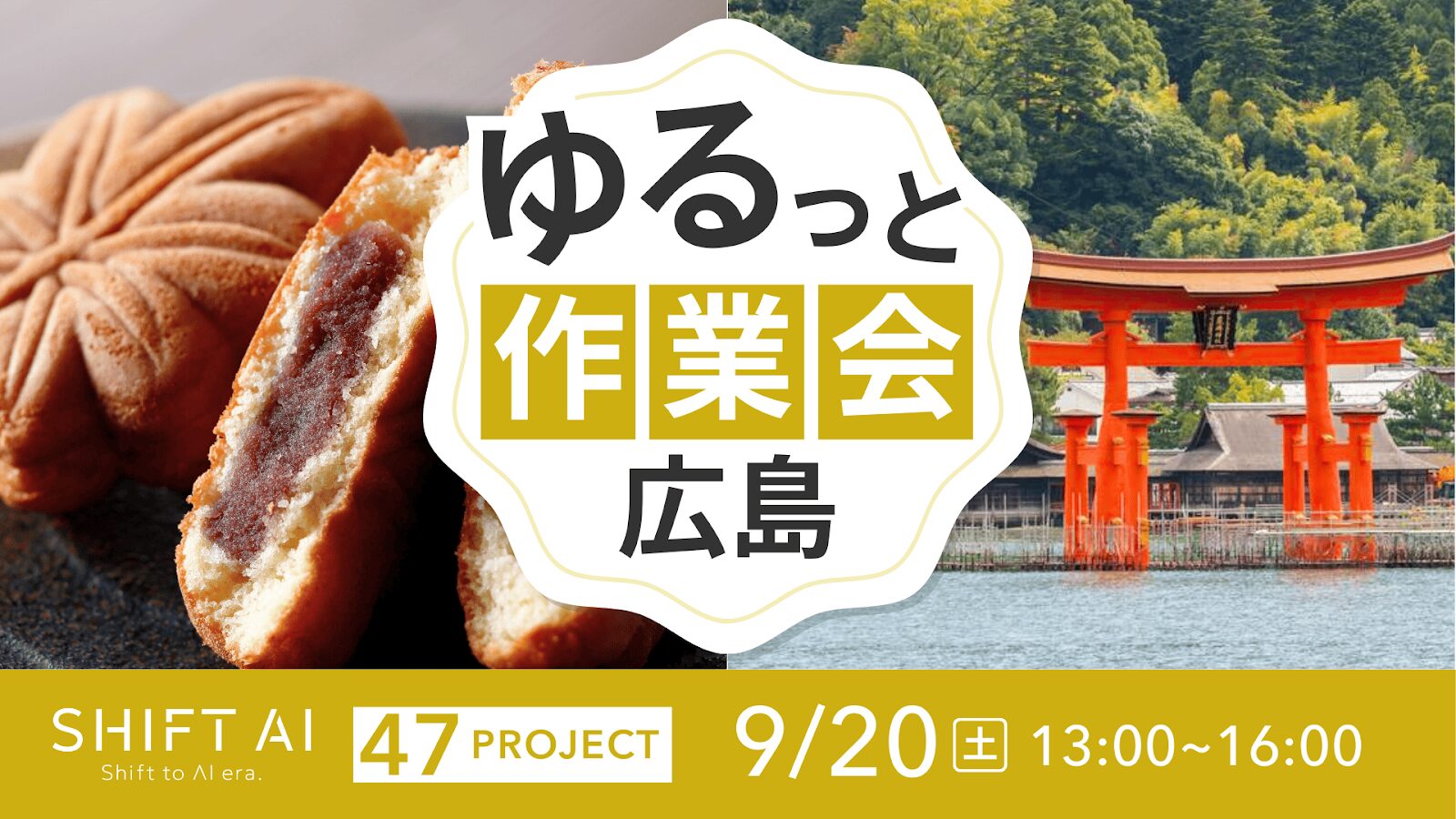 地方オフ会 in 広島 2025年9月20日