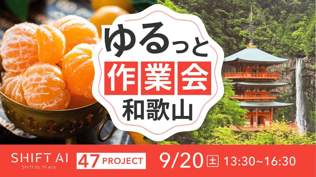 地方オフ会 in 和歌山 2025年9月20日